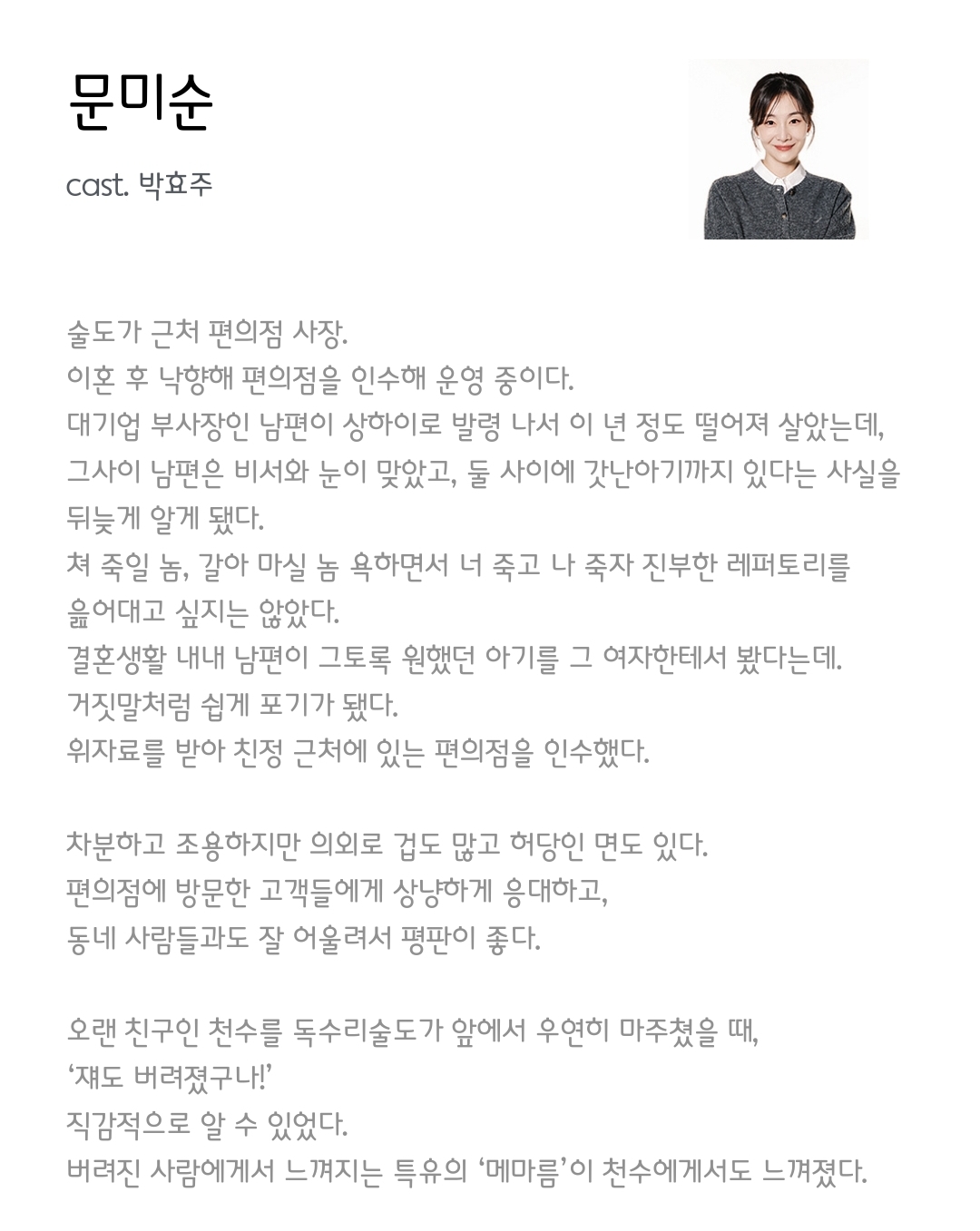 [정보/소식] 독수리오형제를부탁해 공홈 캐릭터소개 | 인스티즈