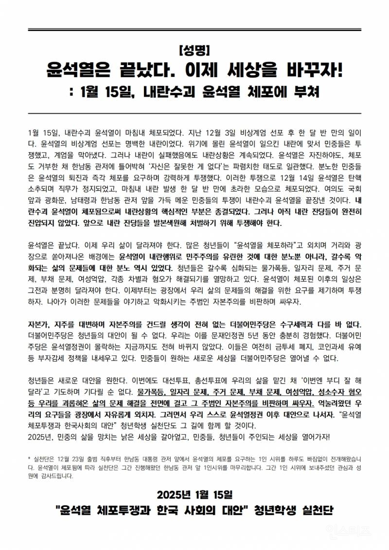 윤석열은 끝났다. 이제 세상을 바꾸자! : 1월 15일, 내란수괴 윤석열 체포에 부쳐 | 인스티즈