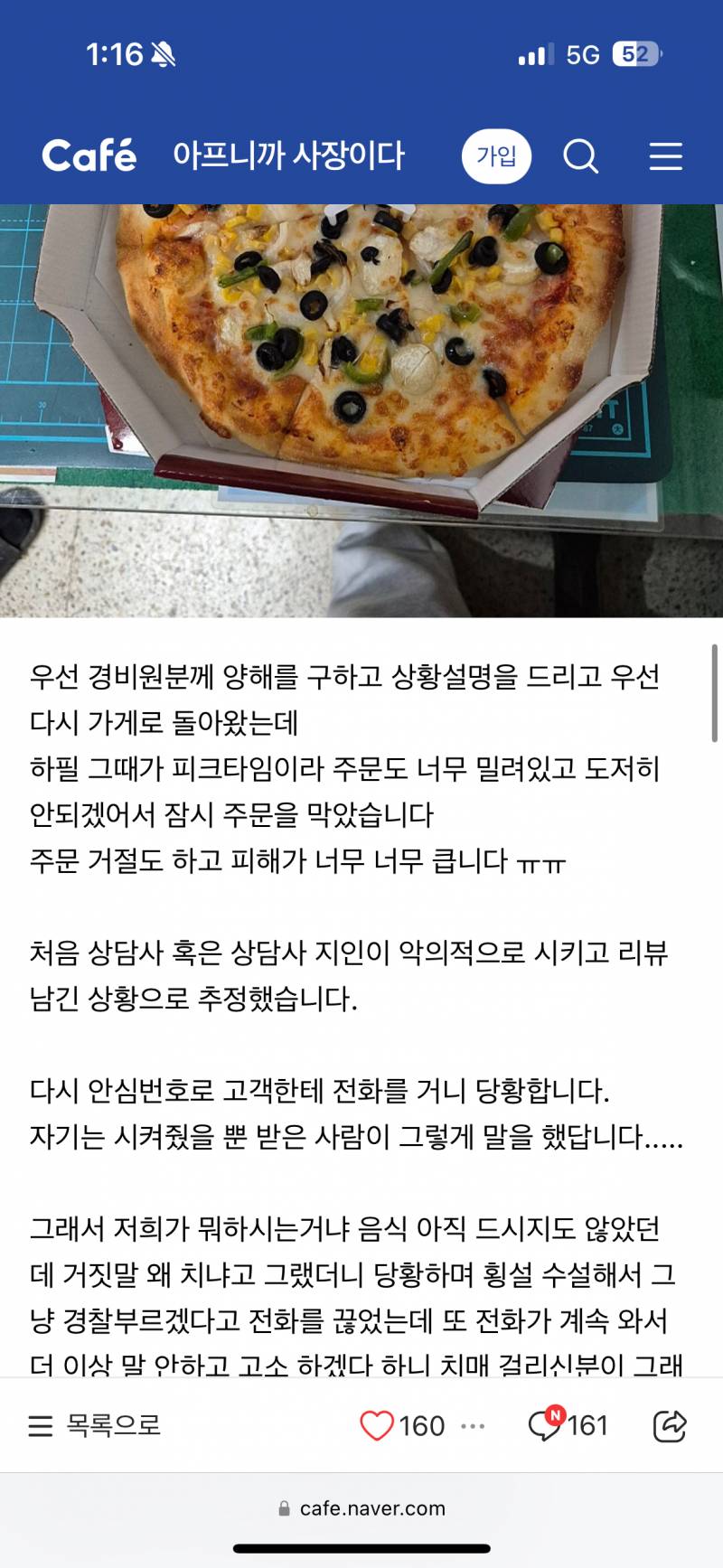 [잡담] 이미 카페에 올린거자체가 공론화 | 인스티즈