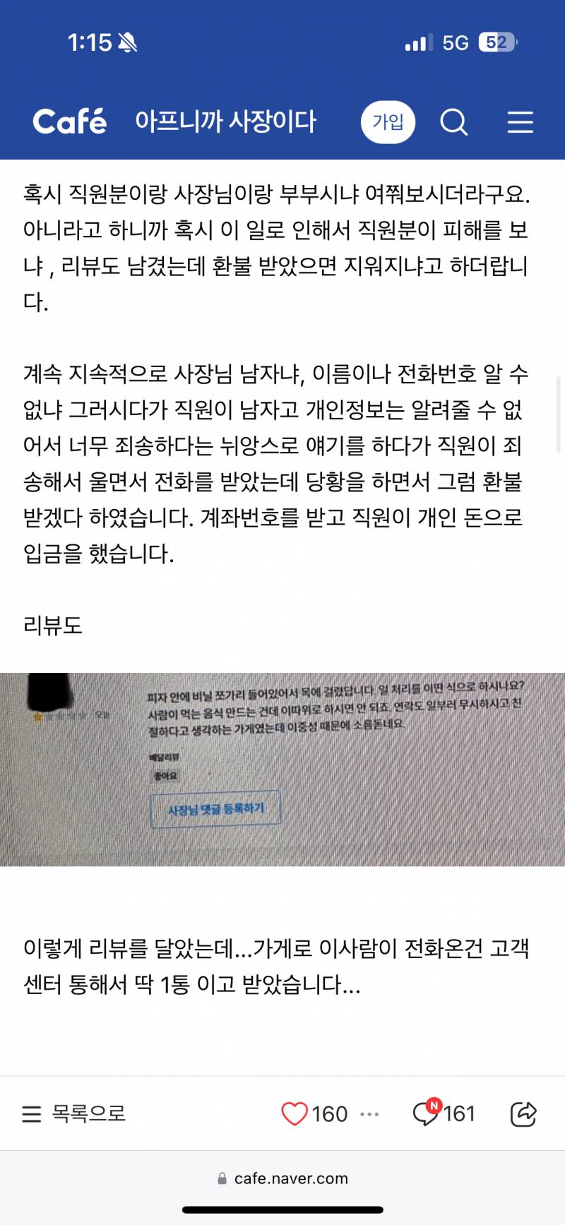 [잡담] 이미 카페에 올린거자체가 공론화 | 인스티즈