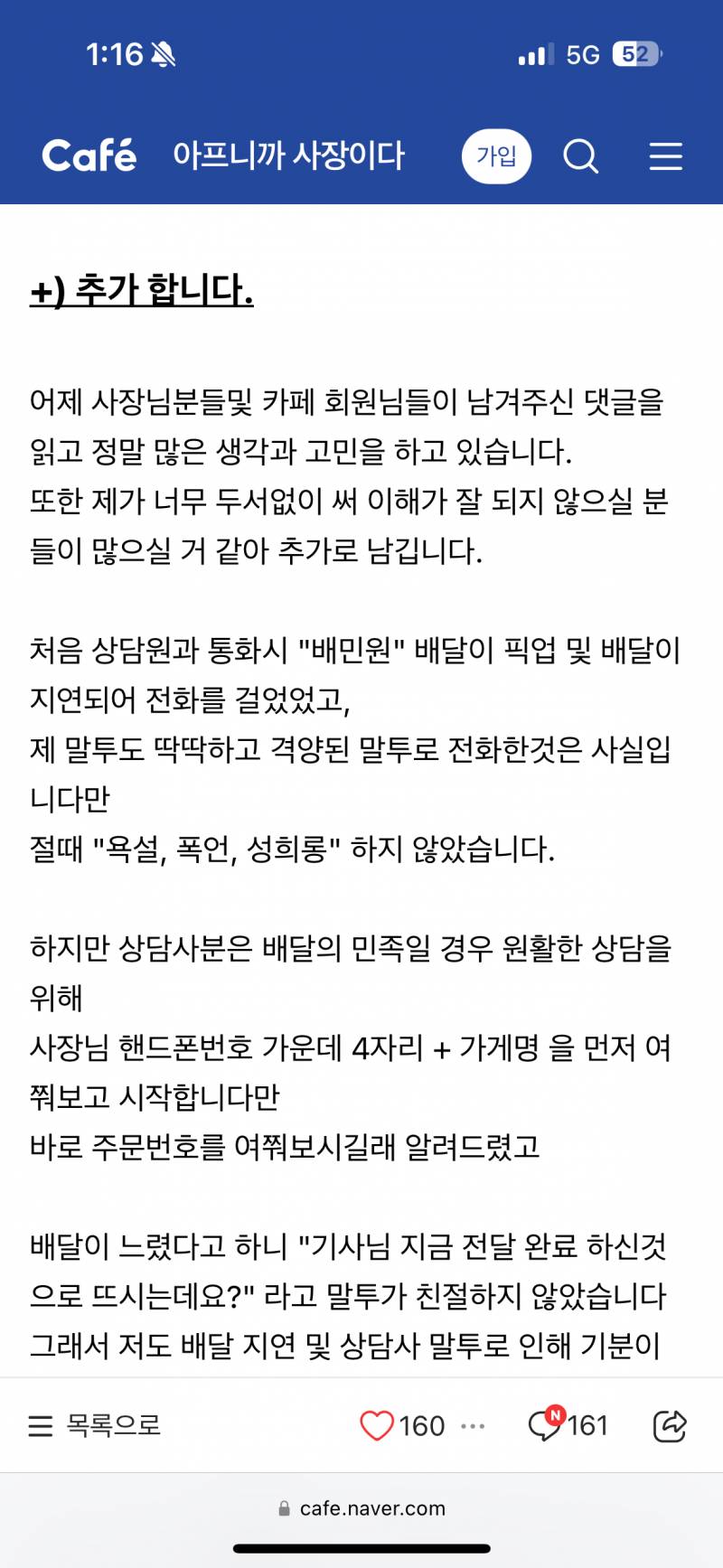 [잡담] 이미 카페에 올린거자체가 공론화 | 인스티즈