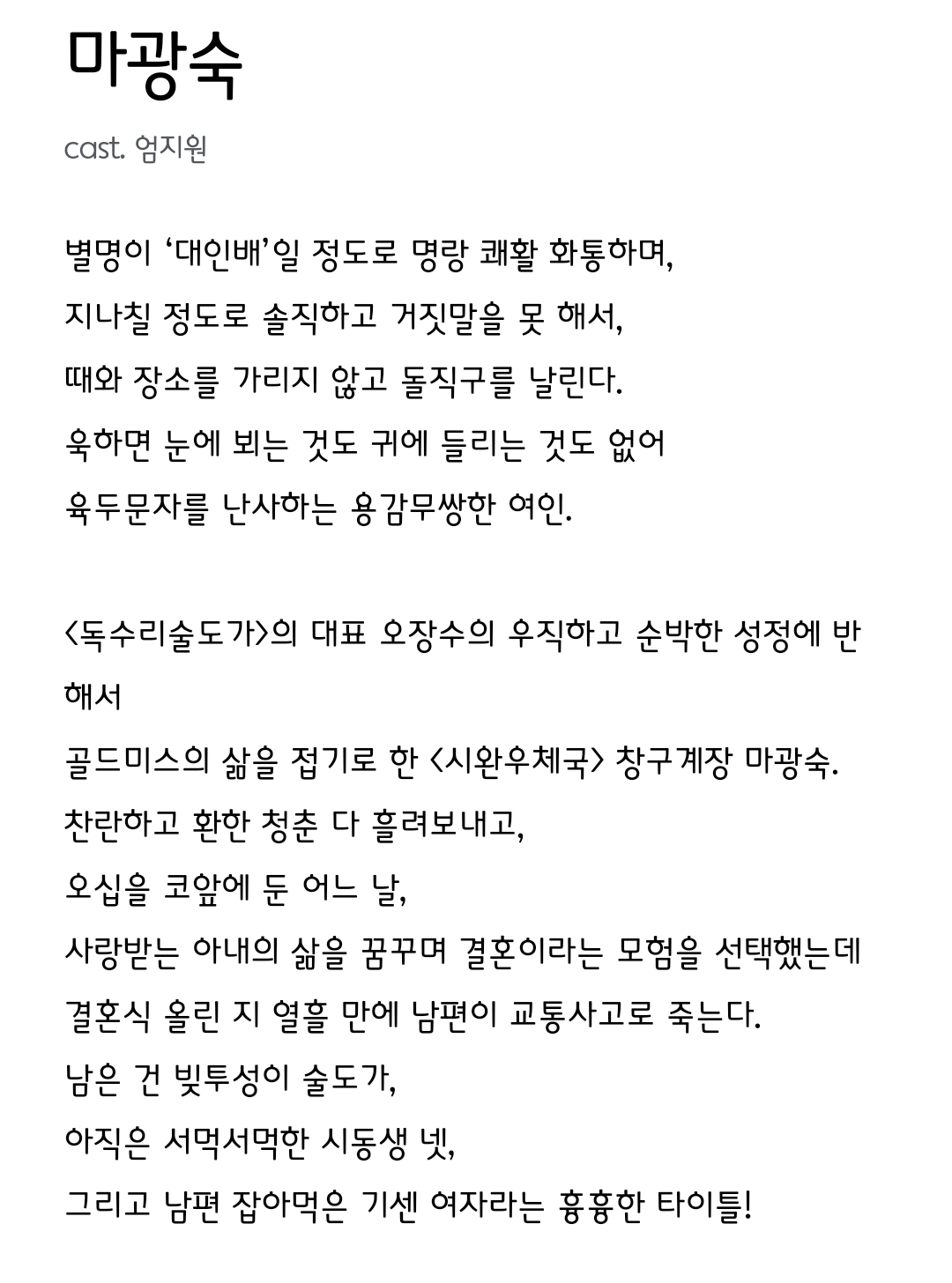 [정보/소식] 독수리오형제를부탁해 공홈 캐릭터소개 | 인스티즈