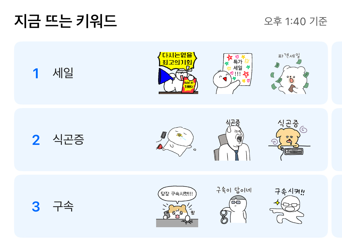 [잡담] 얘들아 카톡 임티 실시간봐봐 사람들 개웃김 | 인스티즈