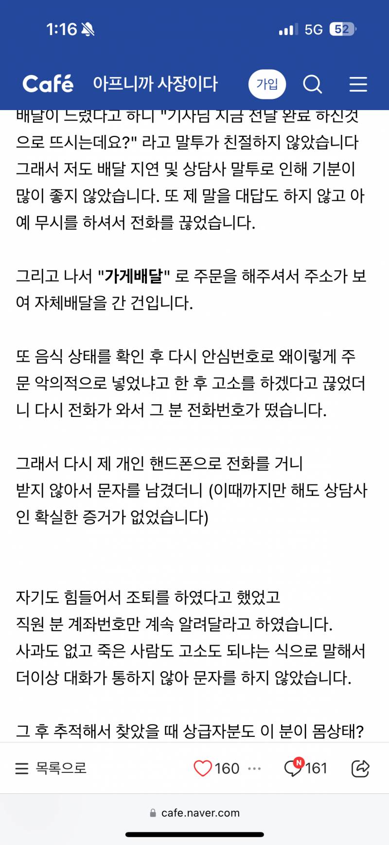 [잡담] 이미 카페에 올린거자체가 공론화 | 인스티즈