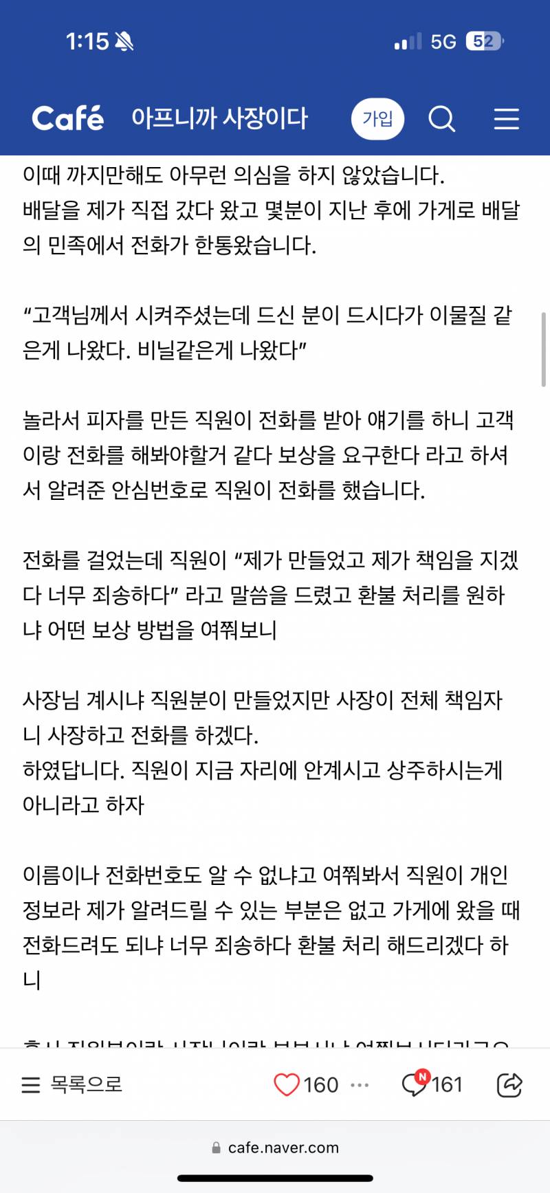 [잡담] 이미 카페에 올린거자체가 공론화 | 인스티즈