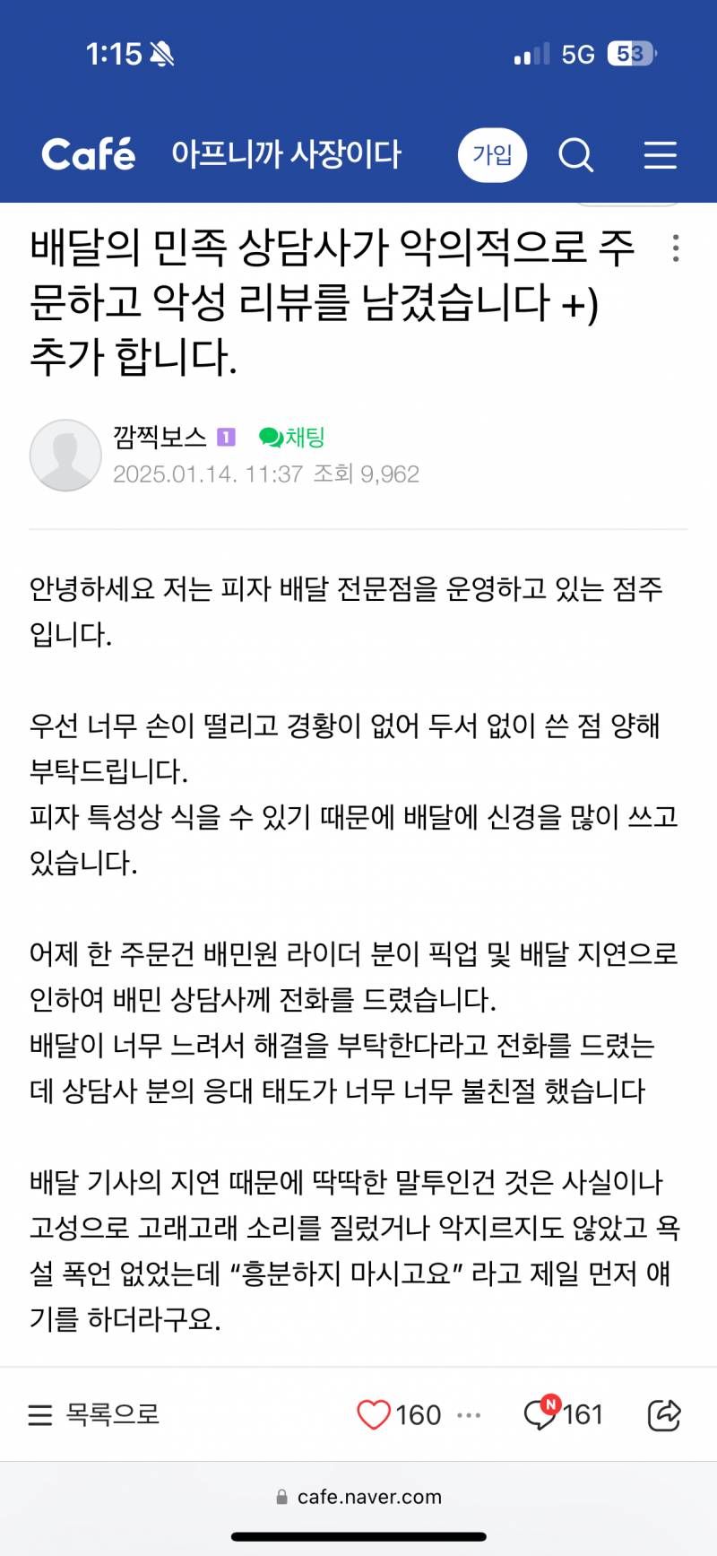 [잡담] 상담사도 범죄긴한데 사장도 진상 가능성 있어보여? | 인스티즈