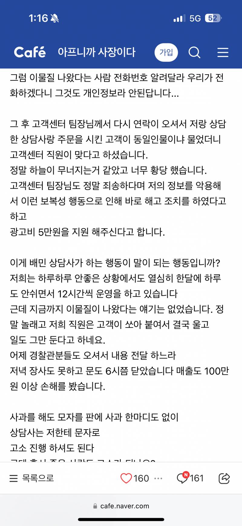 [잡담] 상담사도 범죄긴한데 사장도 진상 가능성 있어보여? | 인스티즈