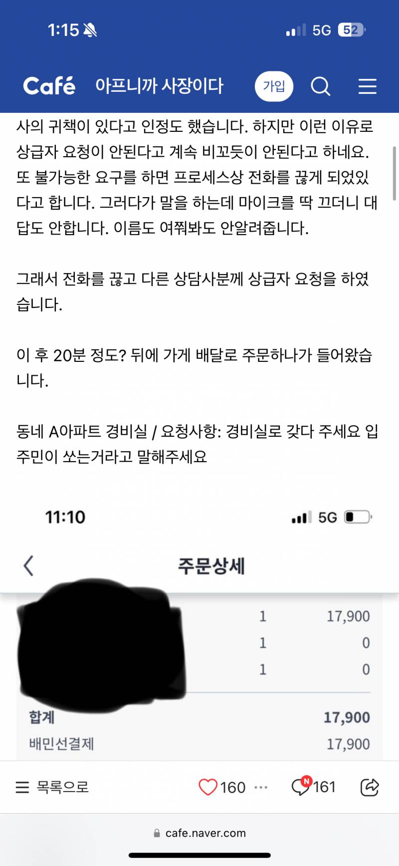 [잡담] 이미 카페에 올린거자체가 공론화 | 인스티즈