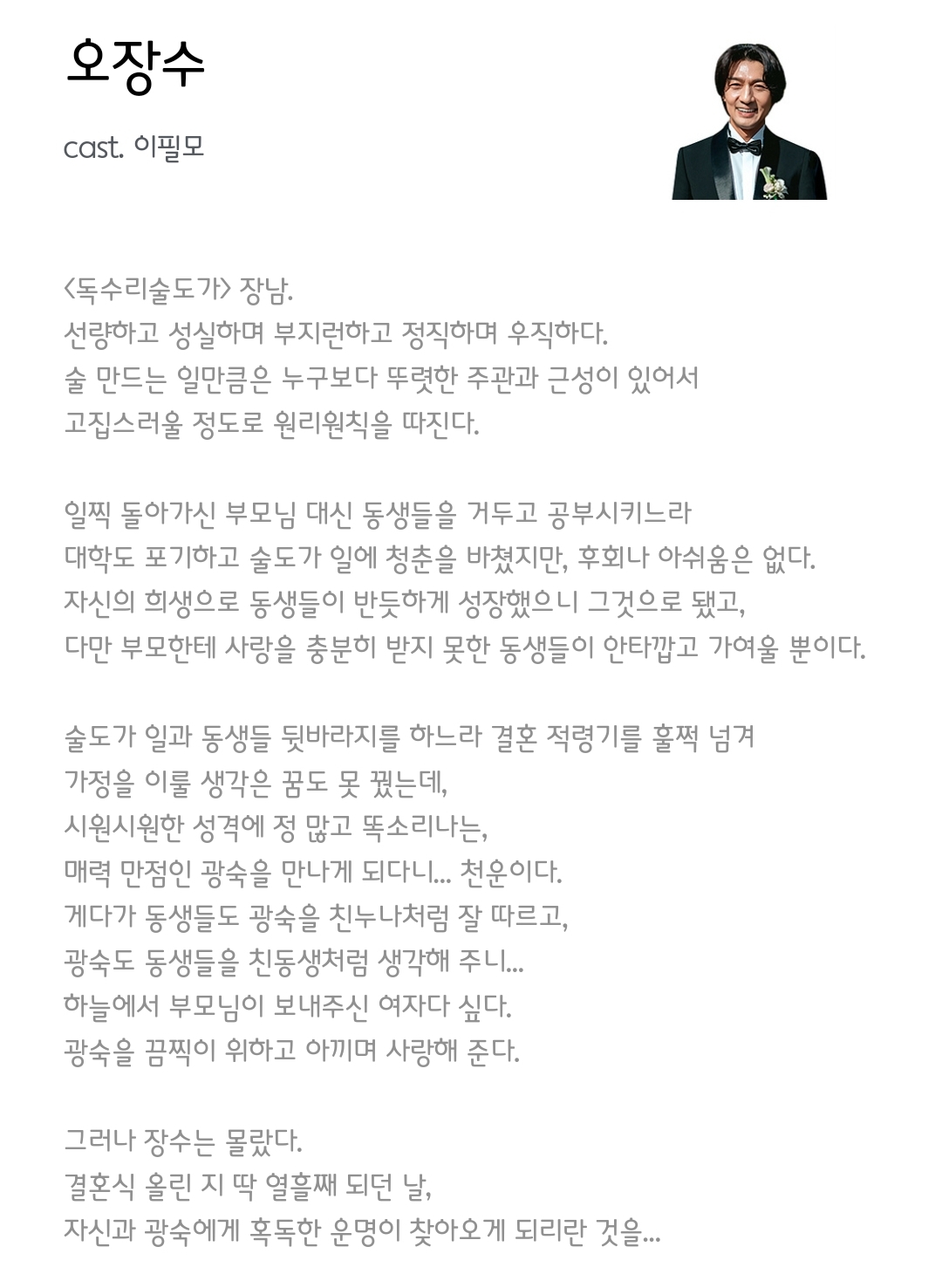 [정보/소식] 독수리오형제를부탁해 공홈 캐릭터소개 | 인스티즈