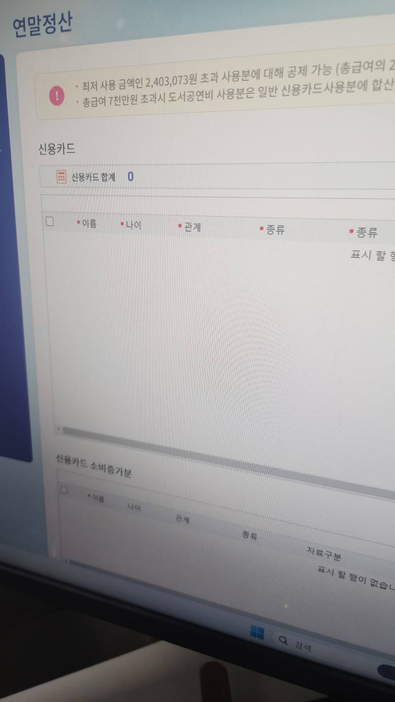 [잡담] 연말정산 이거 일일히 기재해야 돼? | 인스티즈