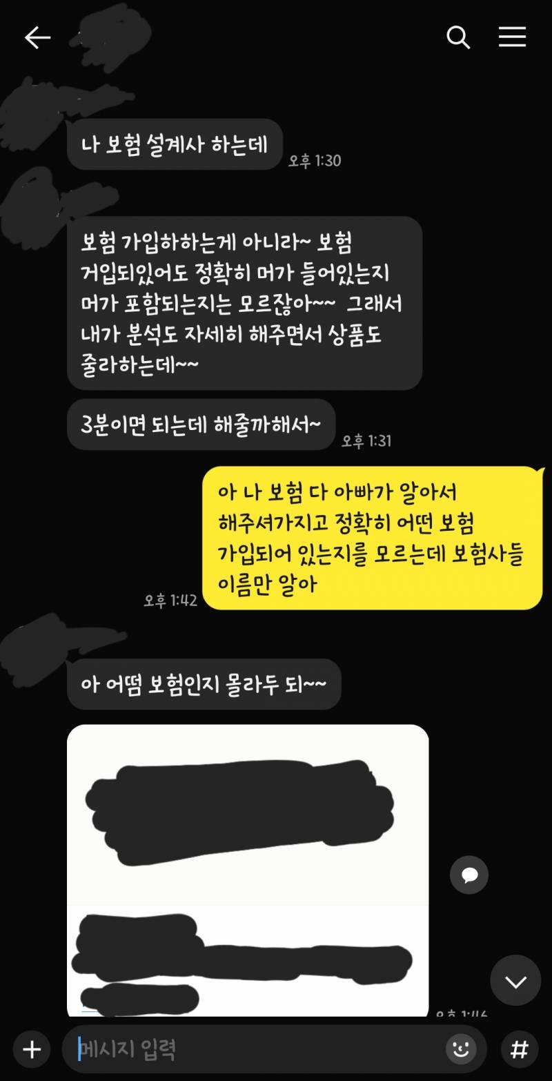 [잡담] 친구가 보험 일 하는데 이거 안 하는게 낫겠지? | 인스티즈