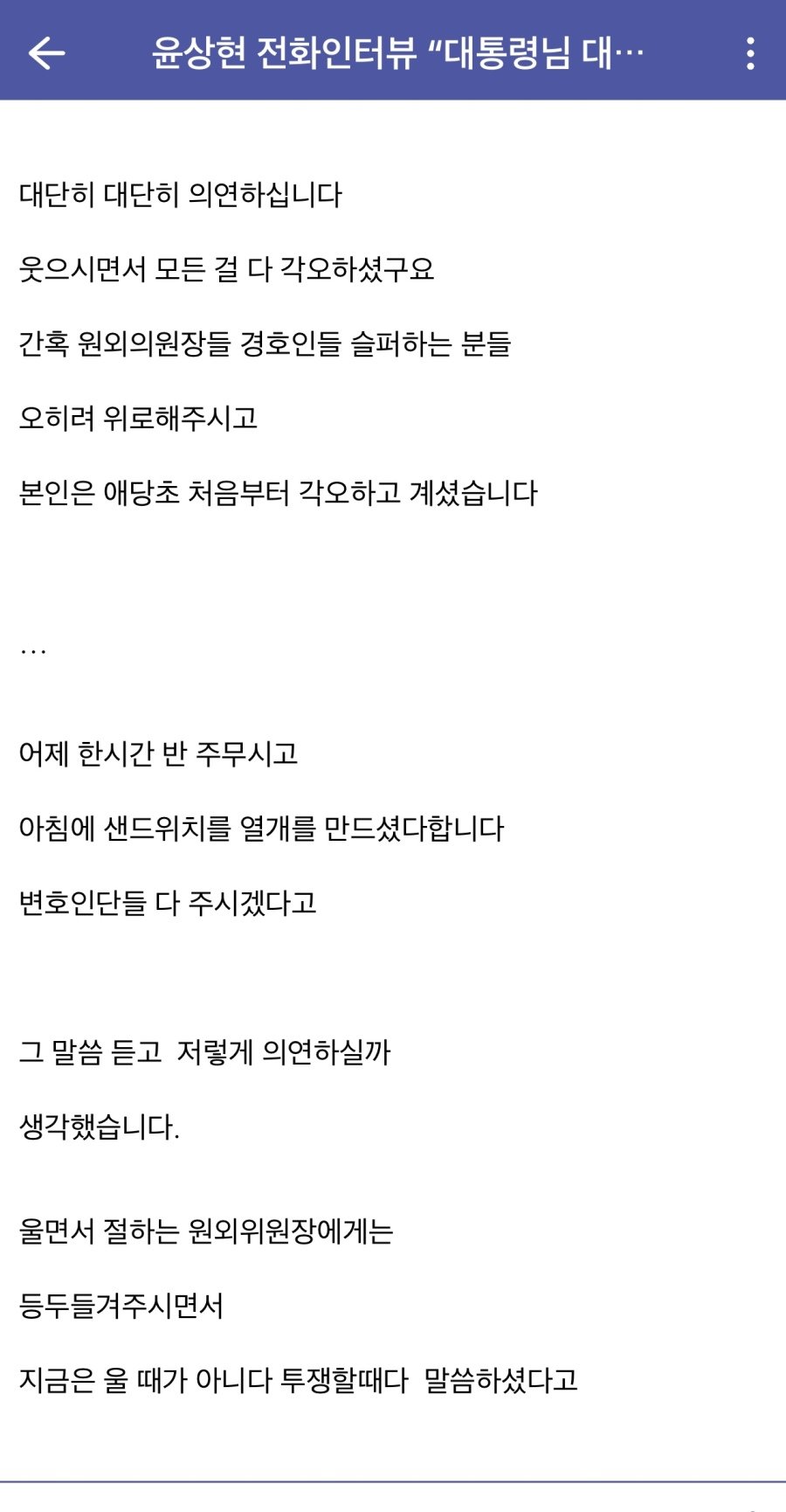 [잡담] 윤상현 "대통령님 대단히 대단히 의연하십니다”.jpg | 인스티즈