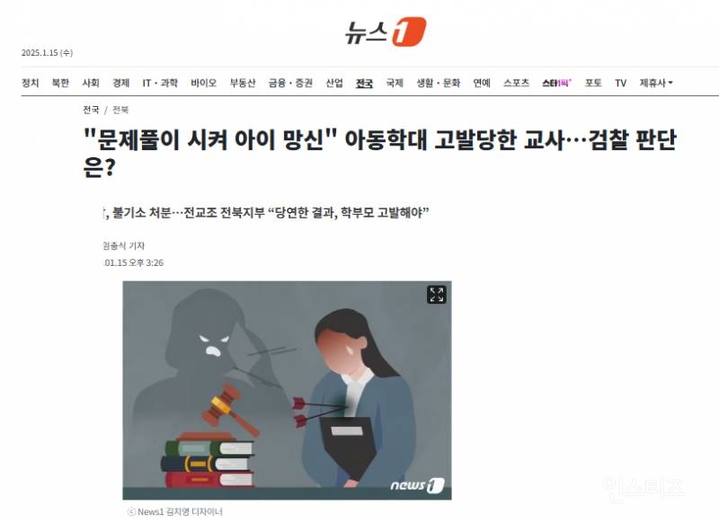 "문제풀이 시켜 아이 망신" 아동학대 고발당한 교사…검찰 판단은? | 인스티즈