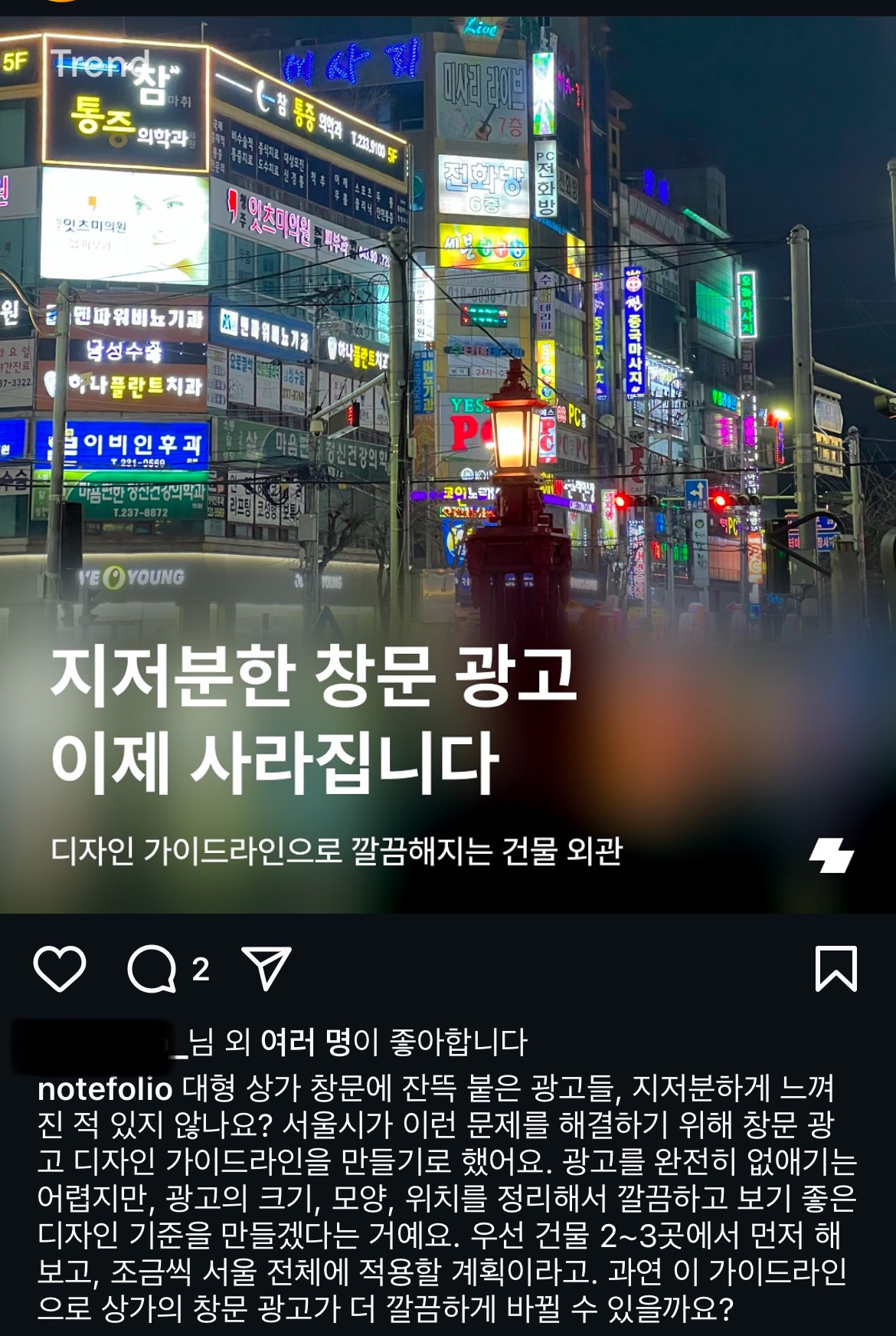 [잡담] 서울시에서 지저분해보이는 창문광고 가이드라인 만든대 | 인스티즈