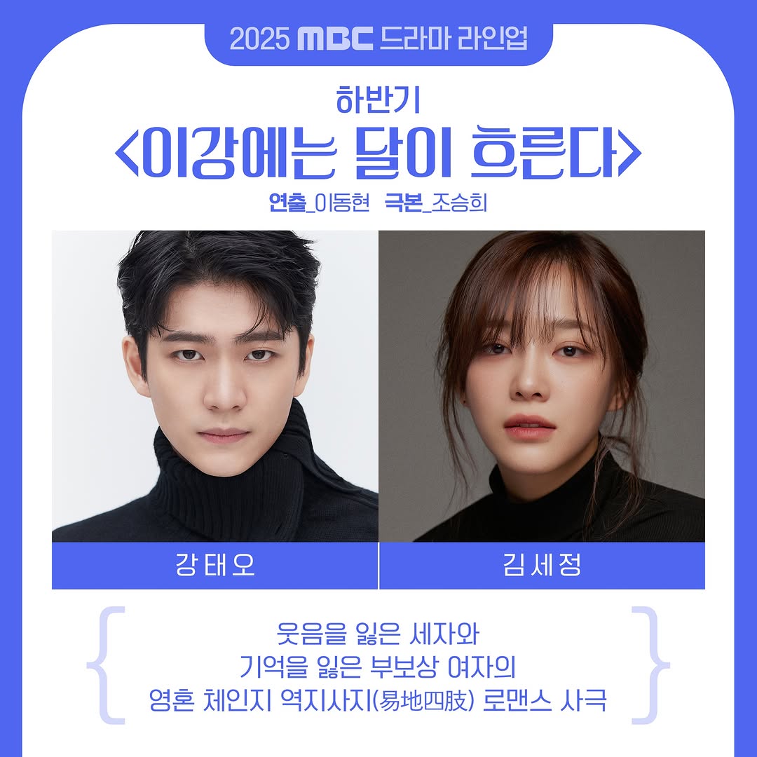 [정보/소식] 2025 MBC 드라마 라인업 공개 | 인스티즈