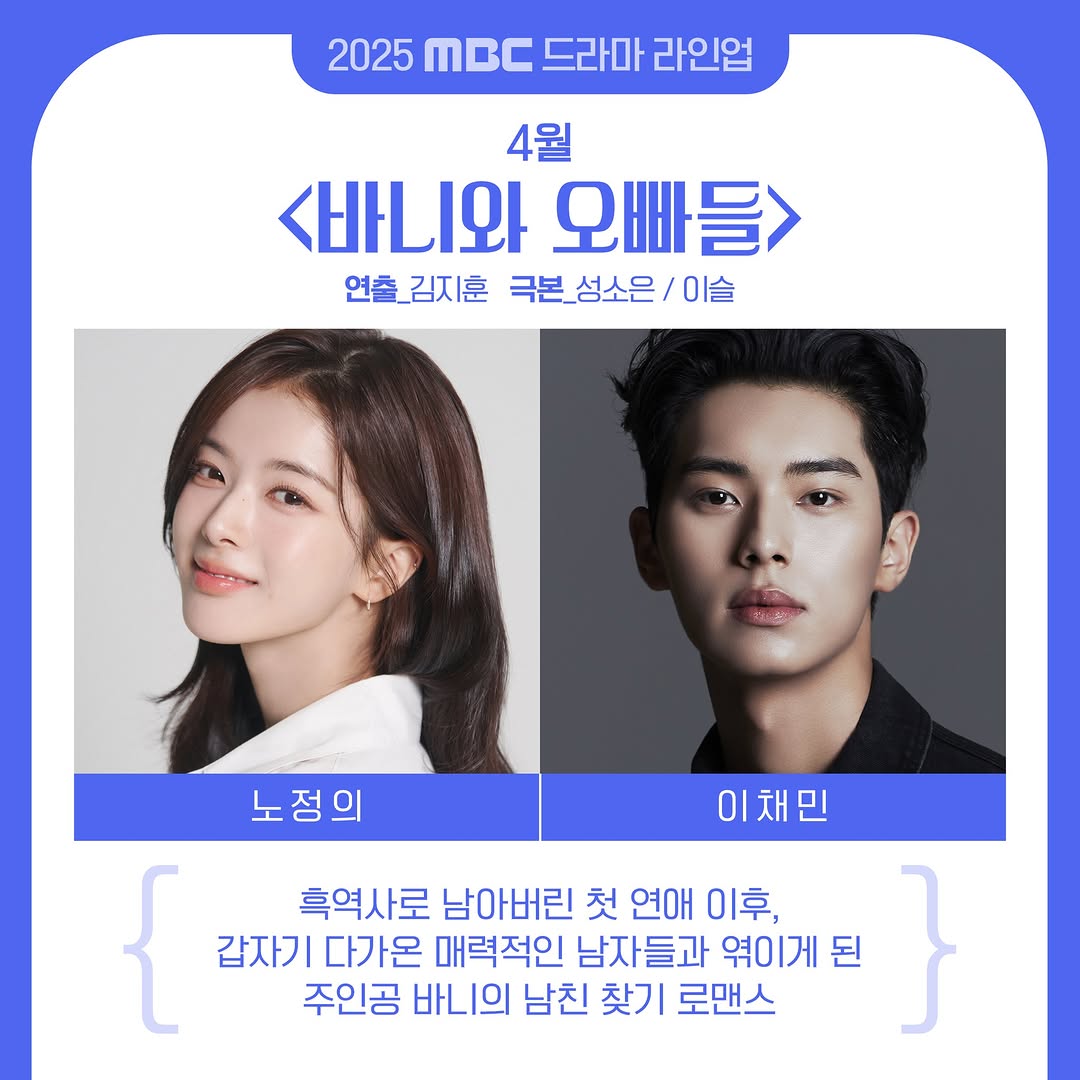 [정보/소식] 2025 MBC 드라마 라인업 공개 | 인스티즈