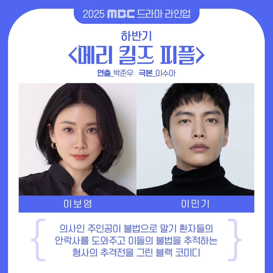 [정보/소식] 2025 MBC 드라마 라인업 공개 | 인스티즈