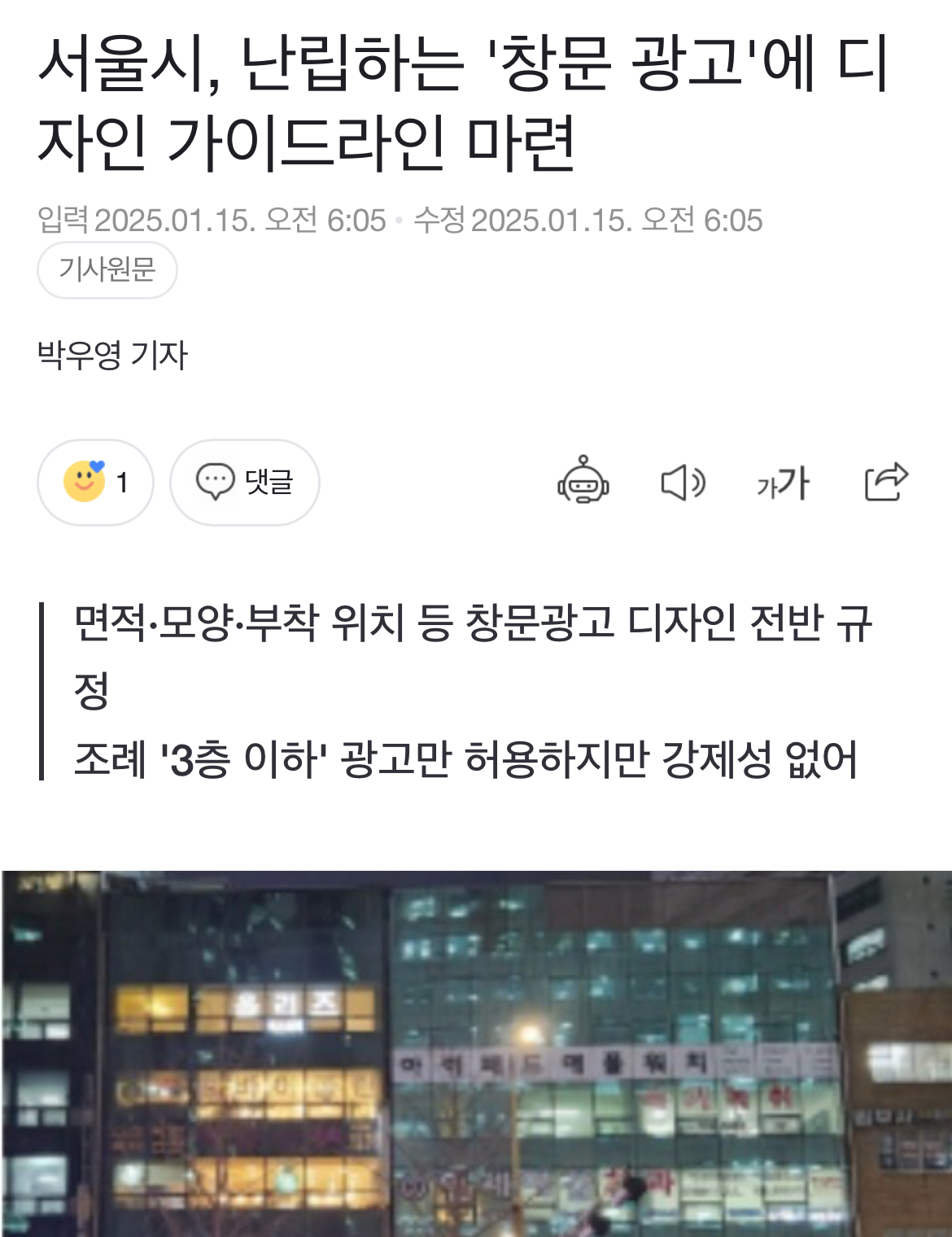 [잡담] 서울시에서 지저분해보이는 창문광고 가이드라인 만든대 | 인스티즈