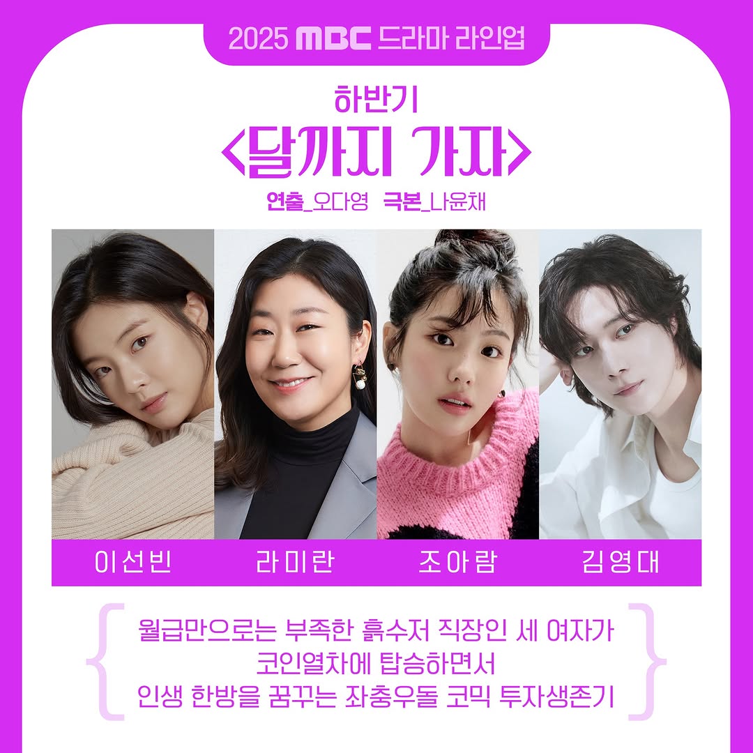 [정보/소식] 2025 MBC 드라마 라인업 공개 | 인스티즈