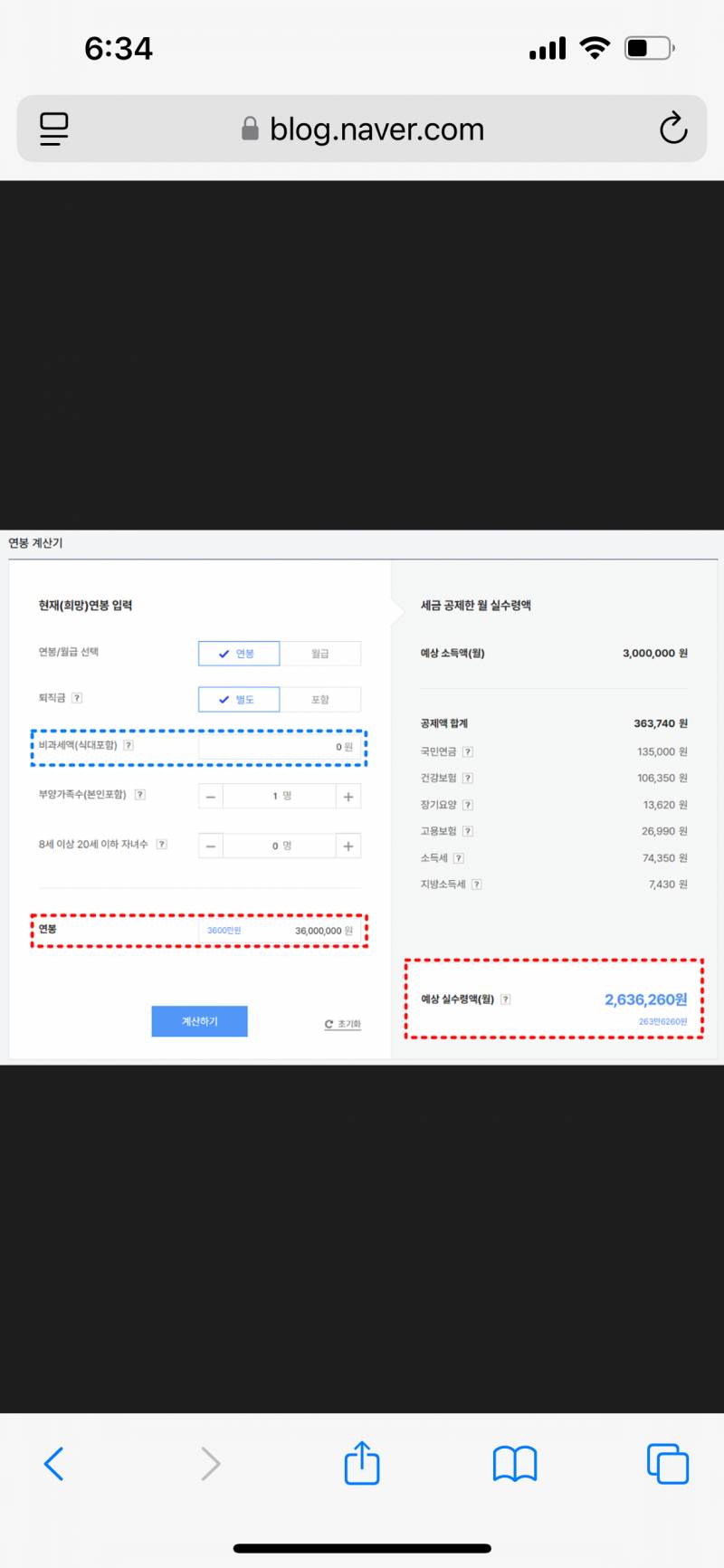 [잡담] 급여 비과세 이해가 안됨 | 인스티즈