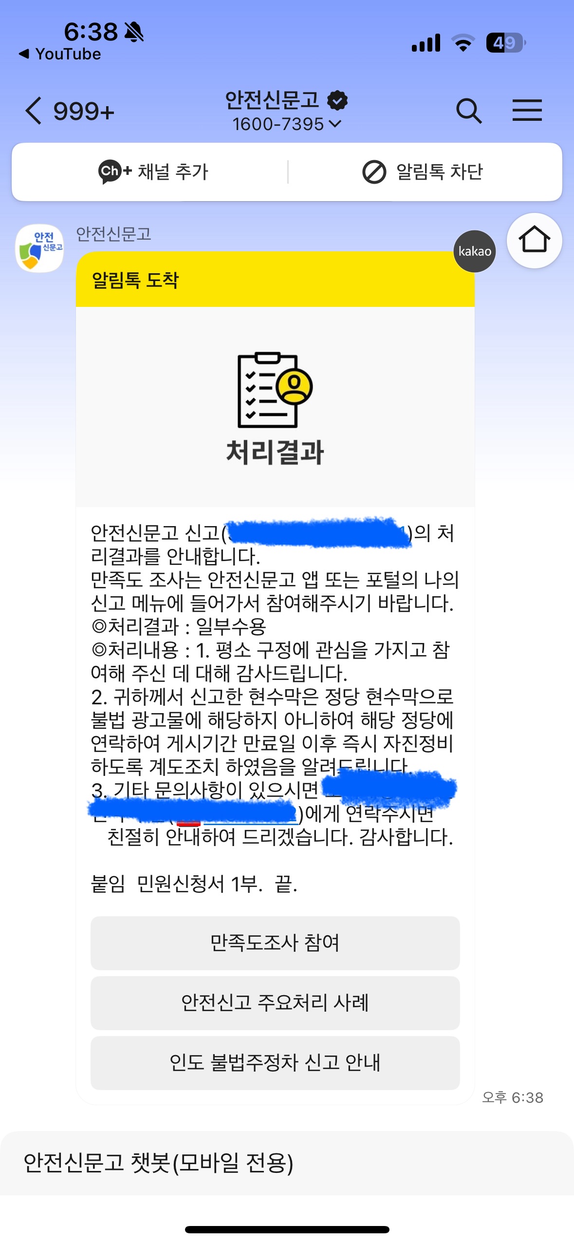 [잡담] 국힘 현수막 안전신문고에 신고해도 별소용없네 | 인스티즈