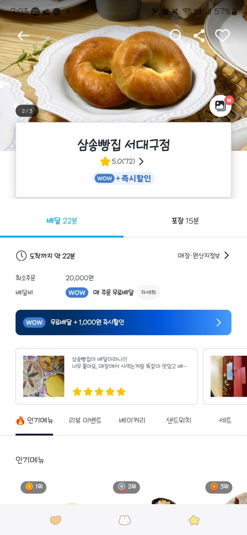 [잡담] 와!!! 삼송빵집 배달 하네? | 인스티즈