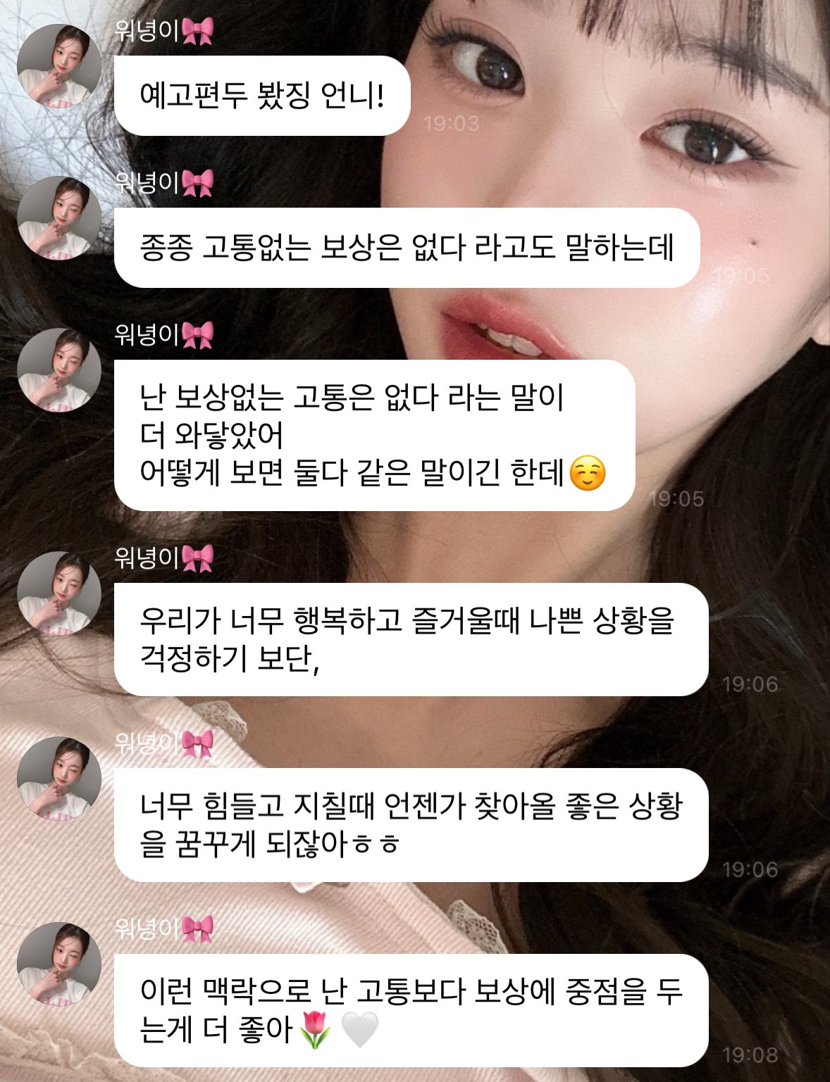 [잡담] 원영이가 보상없는 고통은 없다고 말한 이유래 | 인스티즈