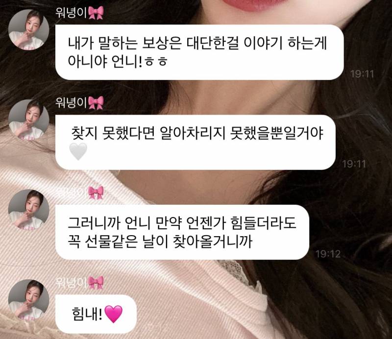 &lt;보상 없는 고통은 없다&gt;에 대해 언급한 장원영 | 인스티즈