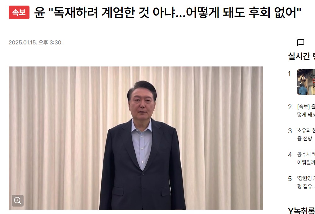 [정보/소식] "윤석열: 어떻게 돼도 후회없어 독재하려 계엄한거 아냐" | 인스티즈