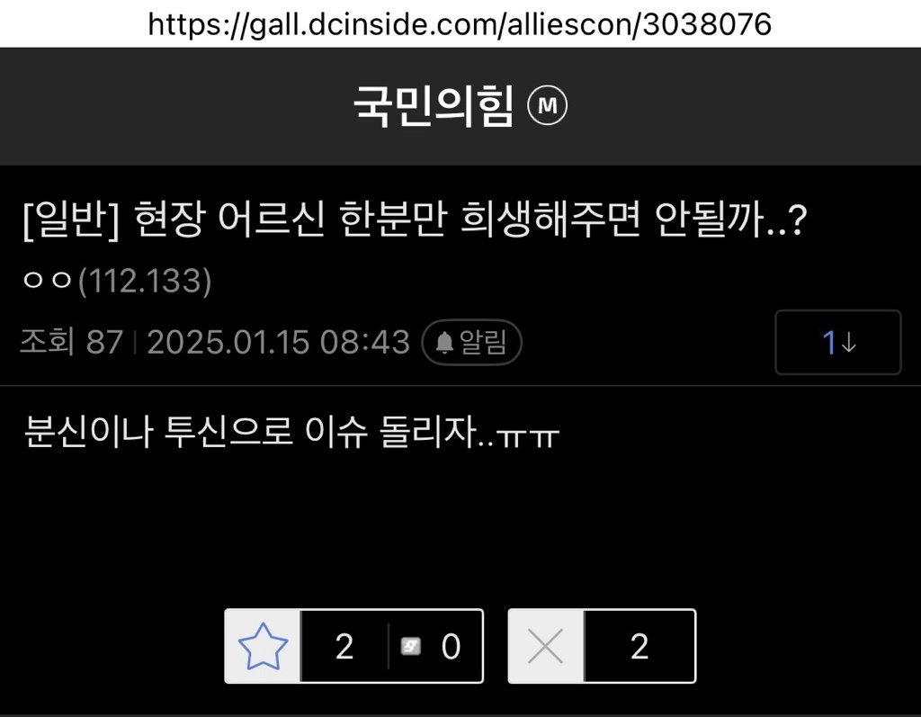 [잡담] 국힘갤 : 현장 어르신 한 분만 희생해주면 안될까? (방금 분신한 기사 뜸) | 인스티즈