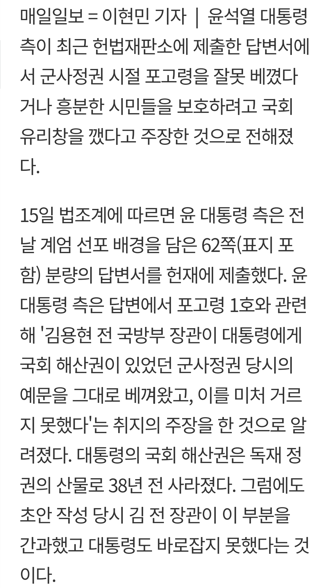 [정보/소식] 尹측 "포고령, 김용현이 잘못 베껴…유리창은 흥분한 시민 막으려 깨" | 인스티즈