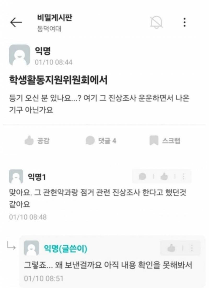 [잡담] 동덕여대 고소등기 시작 | 인스티즈