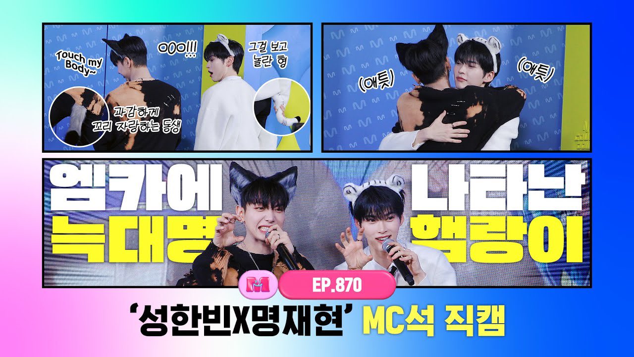 [잡담] 멍캣들아 엠카mc석직캠옴 | 인스티즈