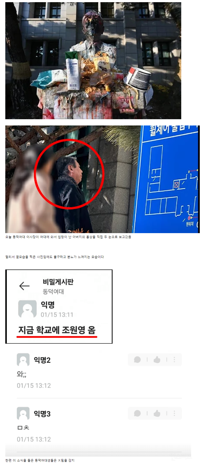 오늘자 동덕여대 시위현장을 둘러본 이사장 | 인스티즈