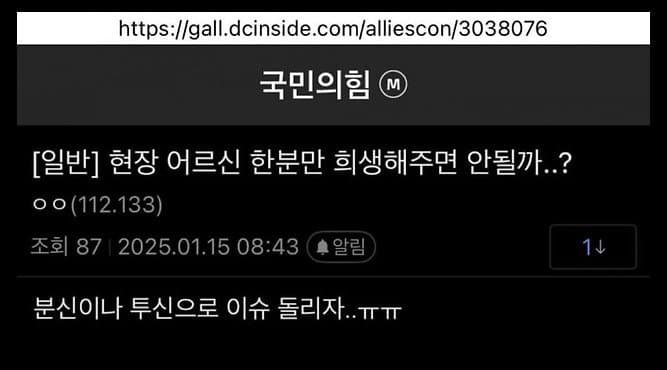 [정보/소식] 오늘자 분신자살 조장했던 국민의힘 갤러리.jpg | 인스티즈