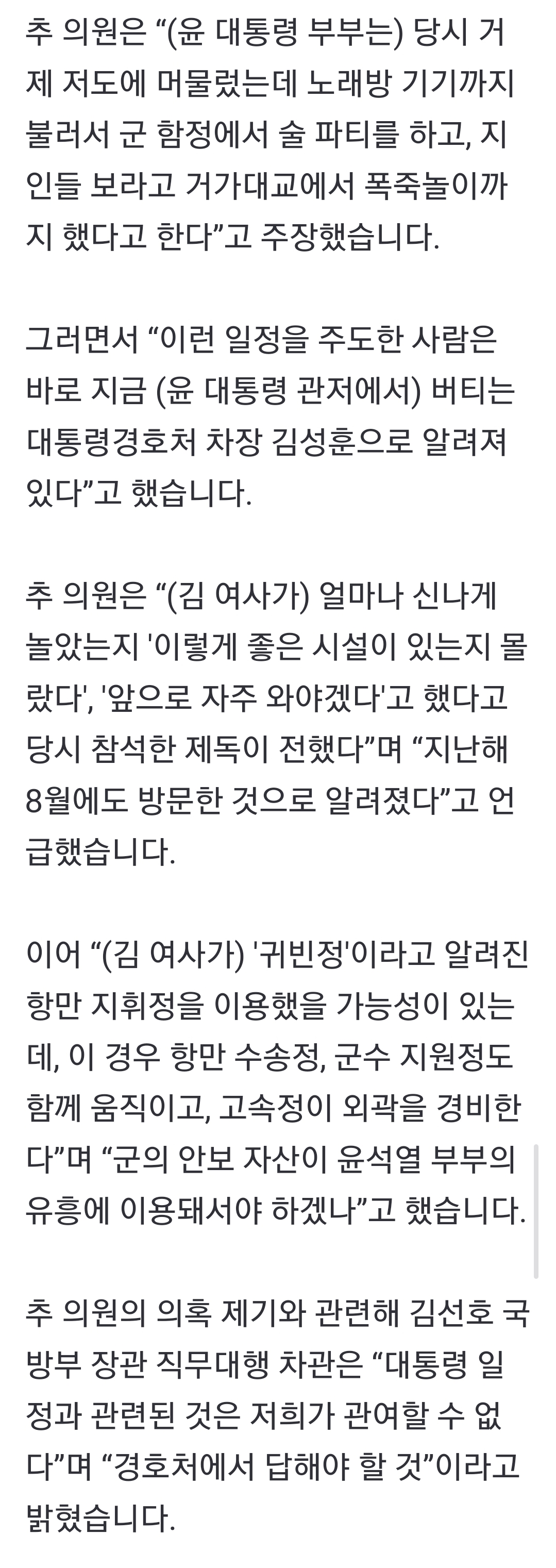 [정보/소식] 추미애 "김 여사, 휴가 때 해군 함정서 지인들과 술파티 의혹” | 인스티즈