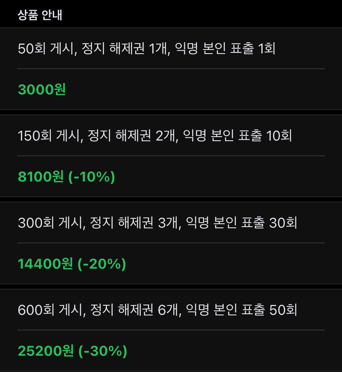 [정보/소식] 인스티즈 정지 3000원에 푸는법 (원래는 5900원) | 인스티즈