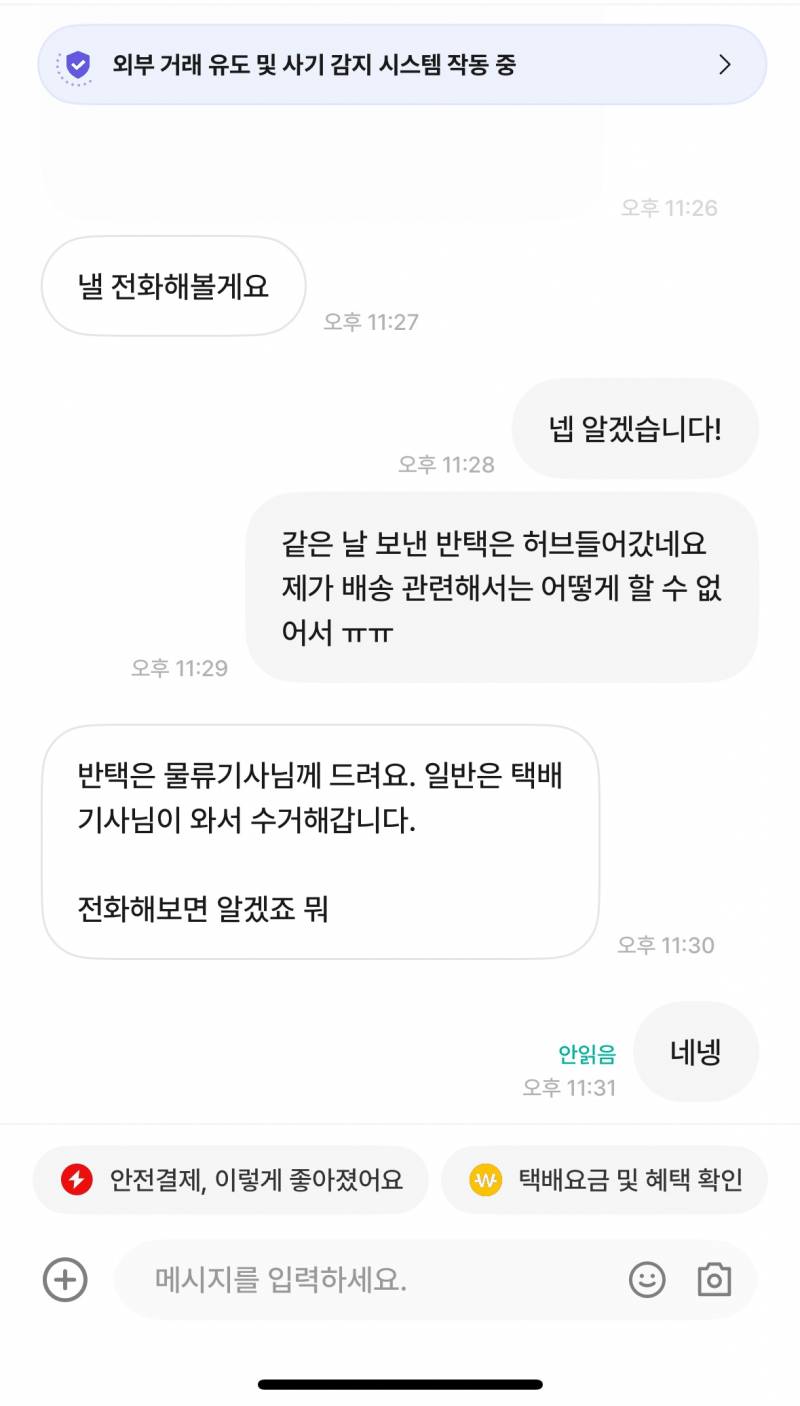 [잡담] 택배 조회 안된다고 나를 의심하는데 | 인스티즈