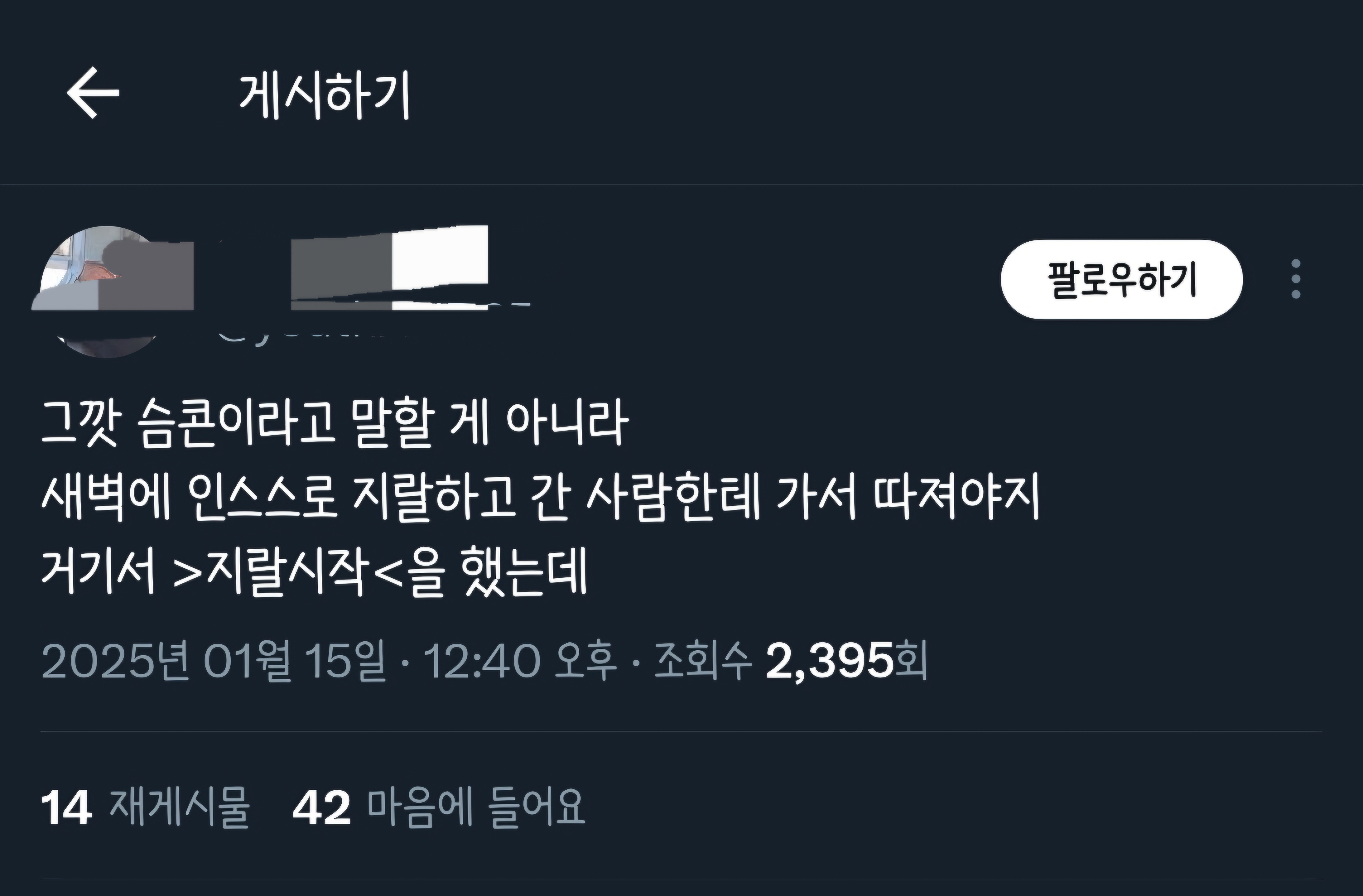 [마플] 아직도 정신 못차린 일부ㅅㅇㄴ팬 | 인스티즈