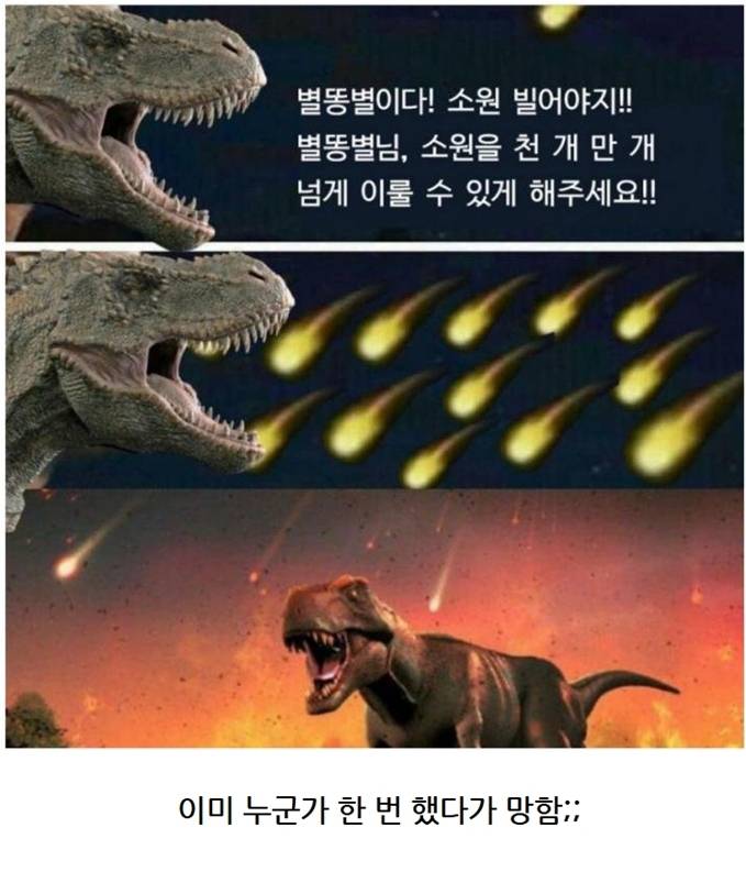 소원을 늘리는 소원이 현재까지도 금지인 이유.jpg | 인스티즈