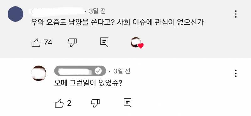 [잡담] 아무리 사회이슈 관심없어도 남양논란을 모를수가 있나??? | 인스티즈