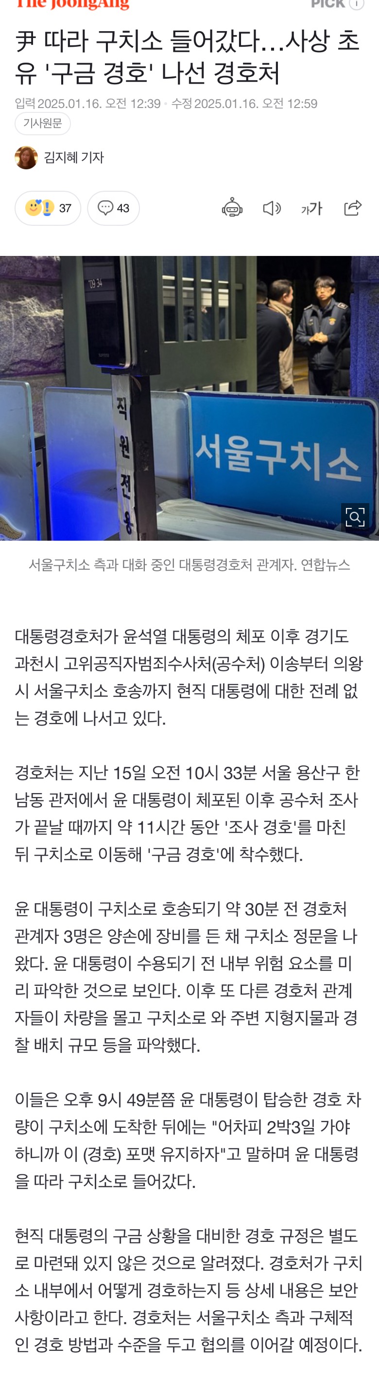 [정보/소식] 尹 따라 구치소 들어갔다…사상 초유 '구금 경호' 나선 경호처 | 인스티즈