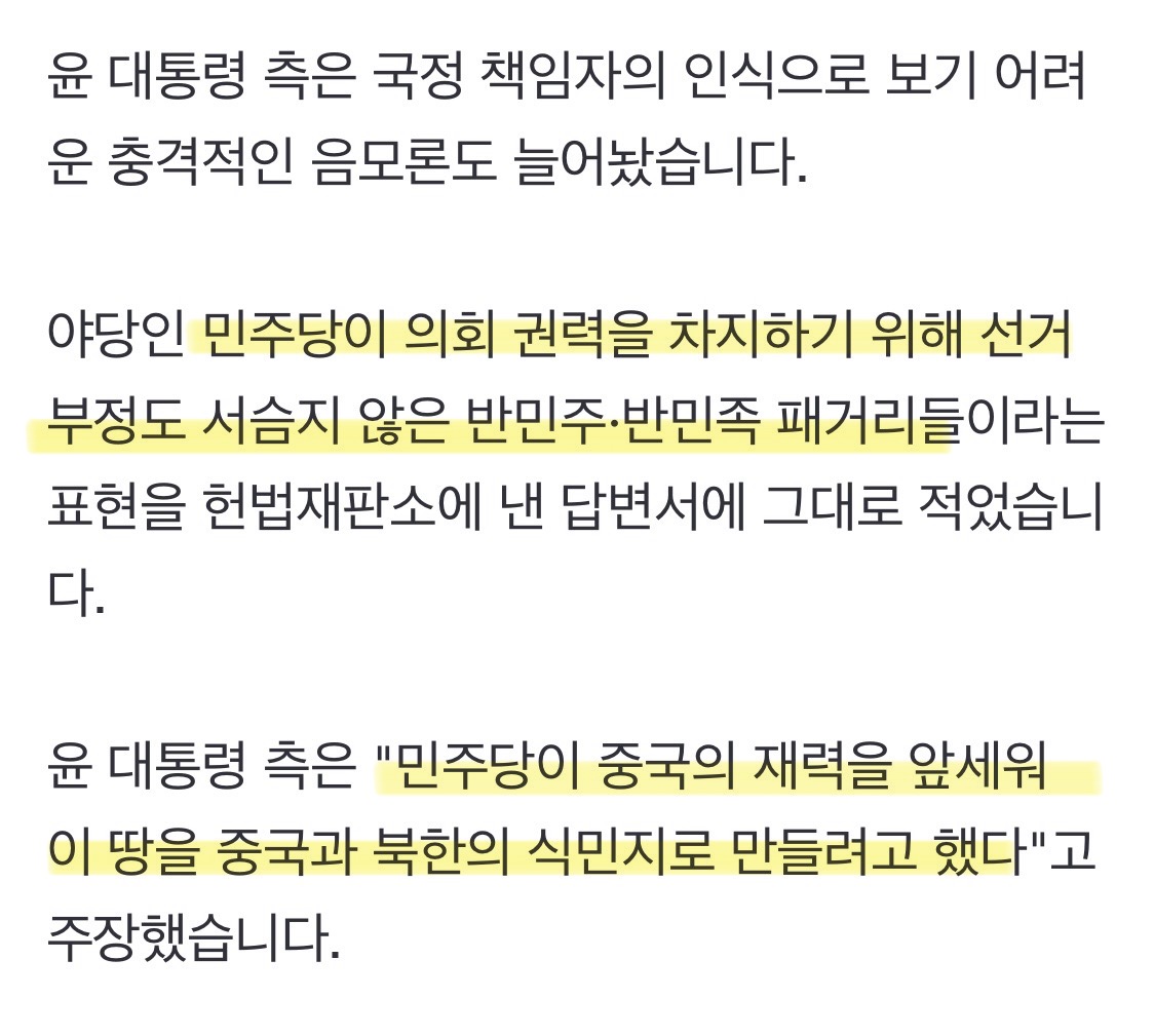 [잡담] 윤석열 측 "민주당이 중국의 재력을 앞세워 이 땅을 중국과 북한의 식민지로 만들려고 했다" | 인스티즈