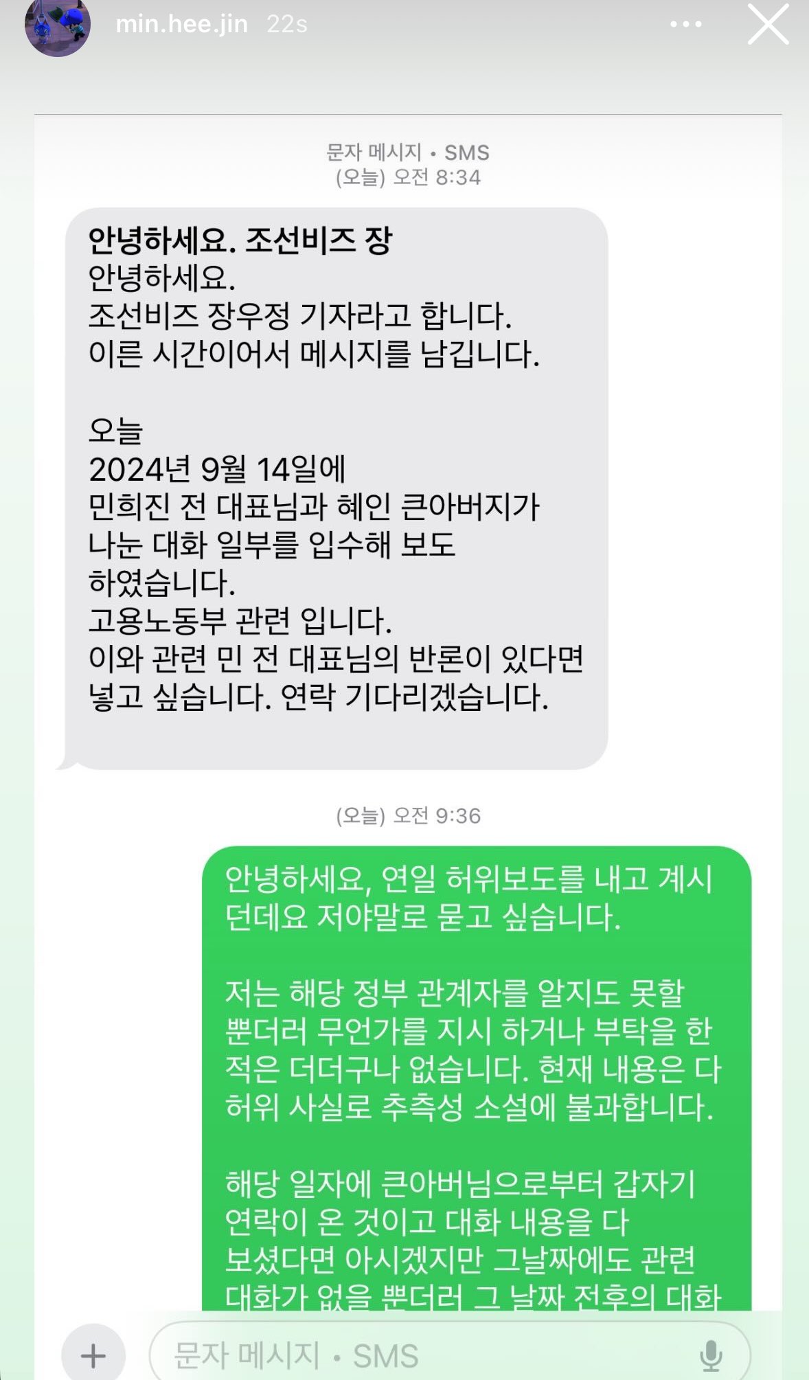 [정보/소식] 조선비즈와 민희진의 문자 내용 | 인스티즈