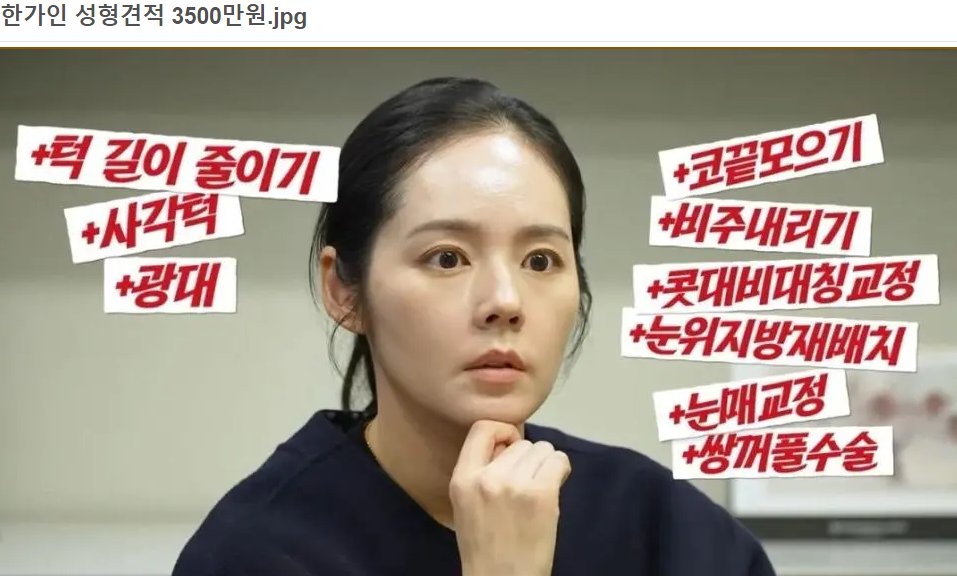 [잡담] 한가인 성형외과가서 견적받았더니 3500나왔댘ㅋㅋㅋㅋㅋㅋ | 인스티즈