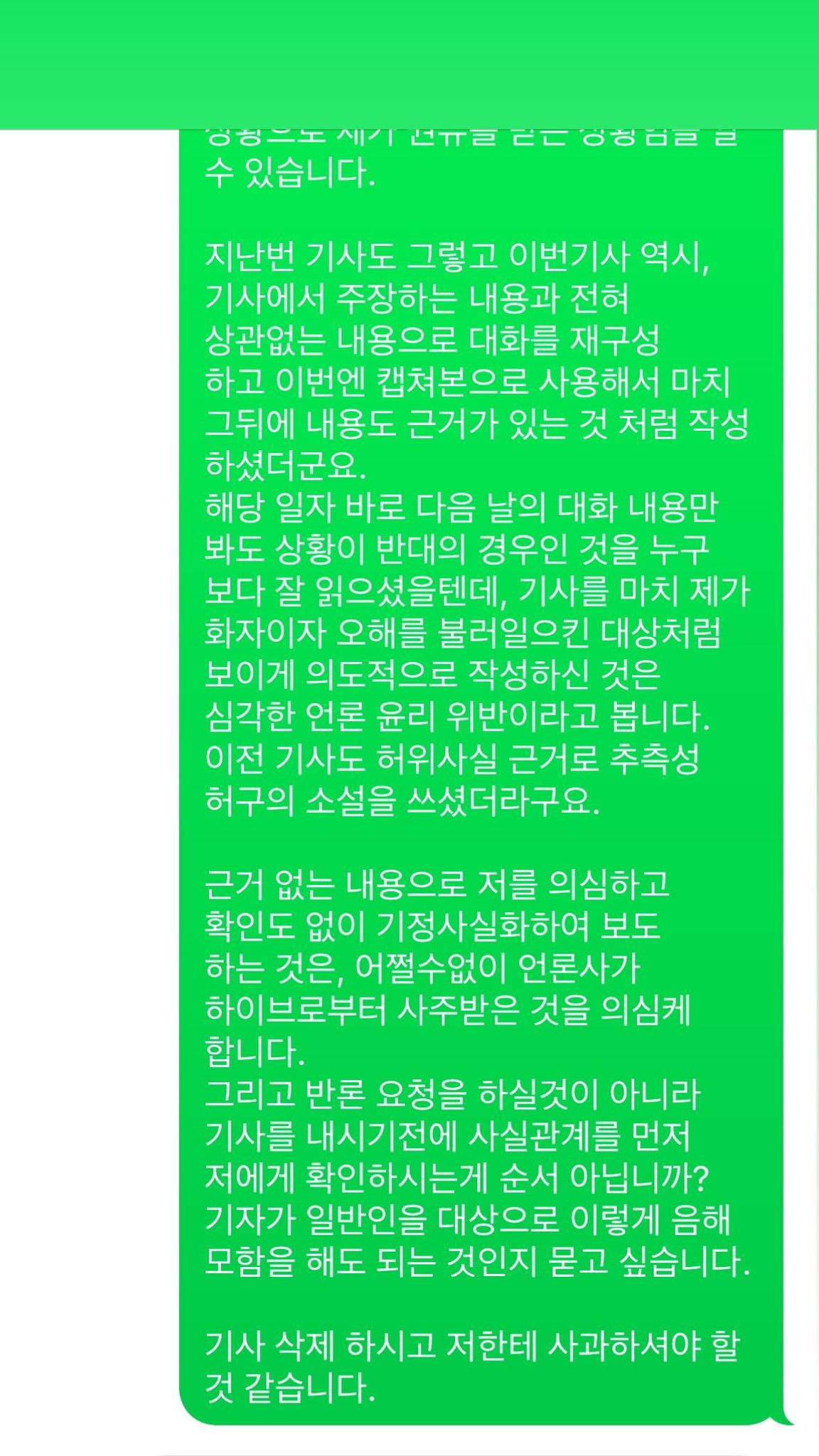 [정보/소식] 조선비즈와 민희진의 문자 내용 | 인스티즈