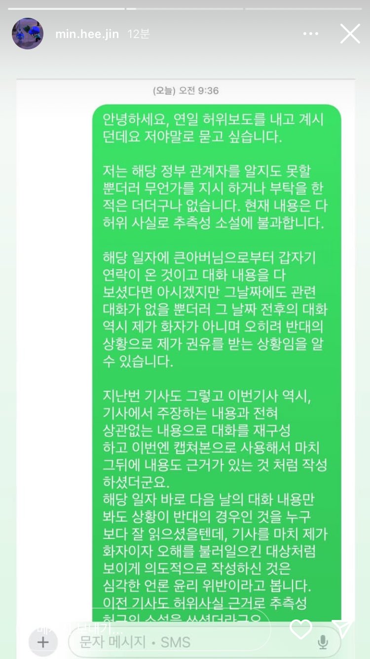 [정보/소식] 허위 기사에 대한 민희진 해명 입장 전문 | 인스티즈