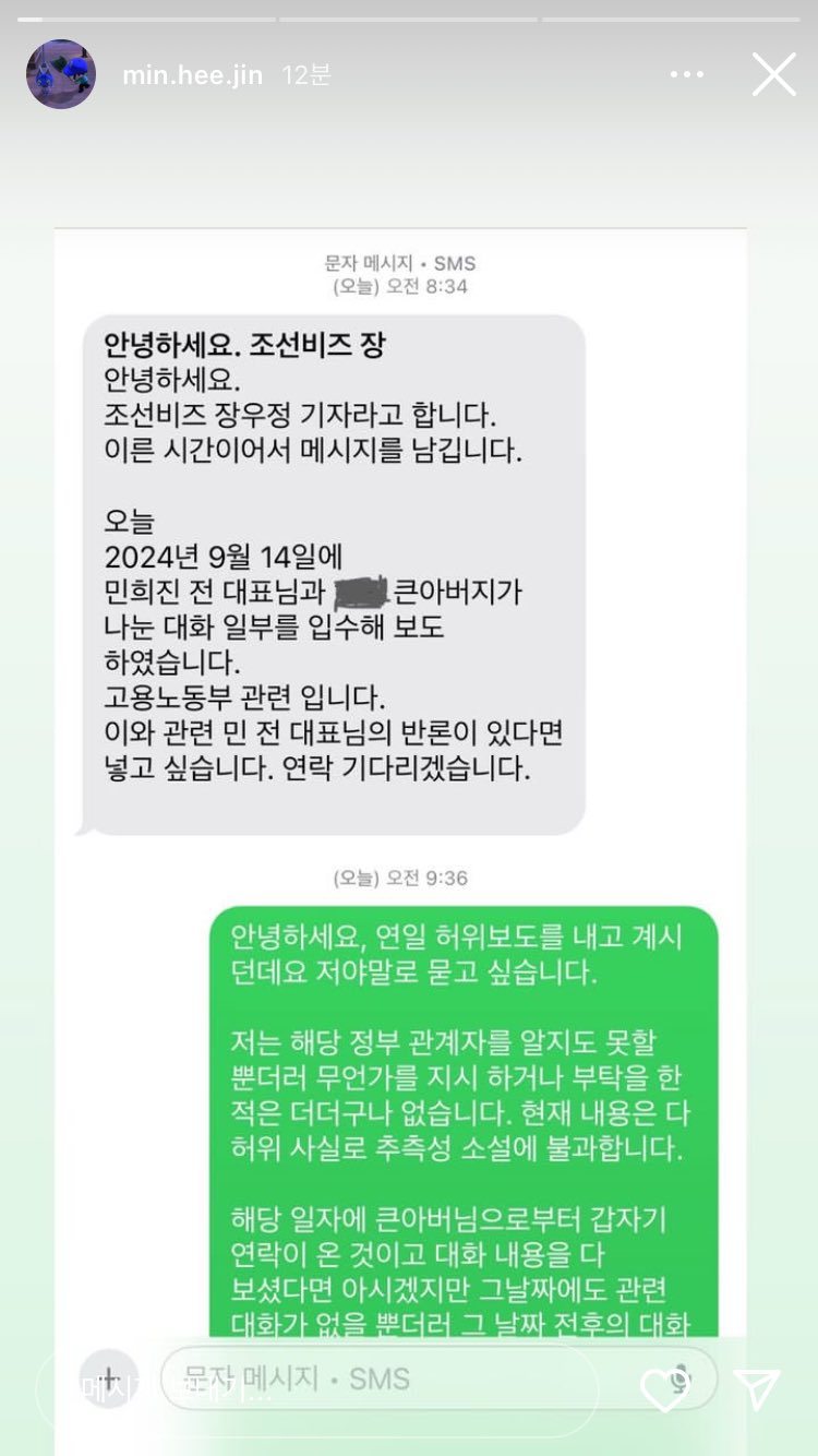 [정보/소식] 허위 기사에 대한 민희진 해명 입장 전문 | 인스티즈