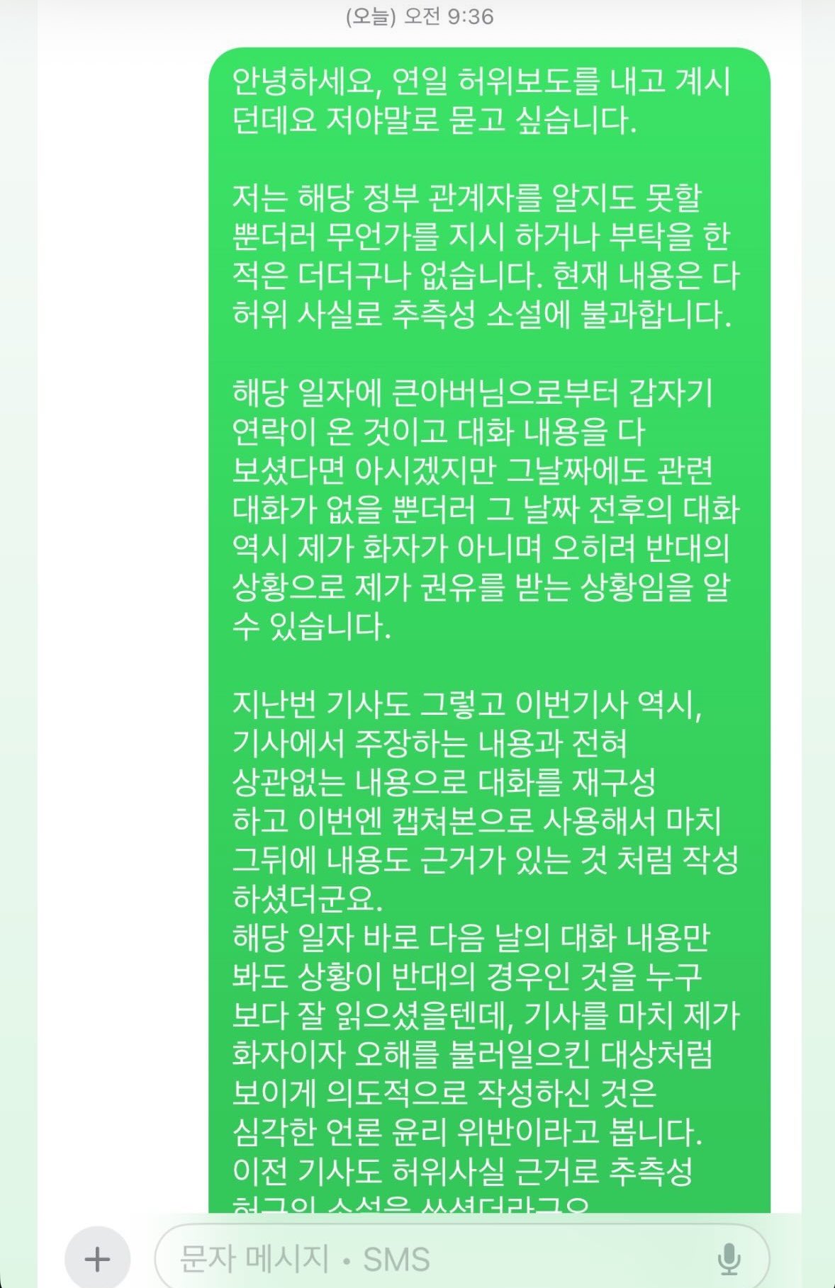 [정보/소식] 조선비즈와 민희진의 문자 내용 | 인스티즈