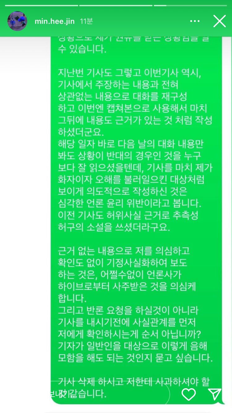 [정보/소식] 허위 기사에 대한 민희진 해명 입장 전문 | 인스티즈